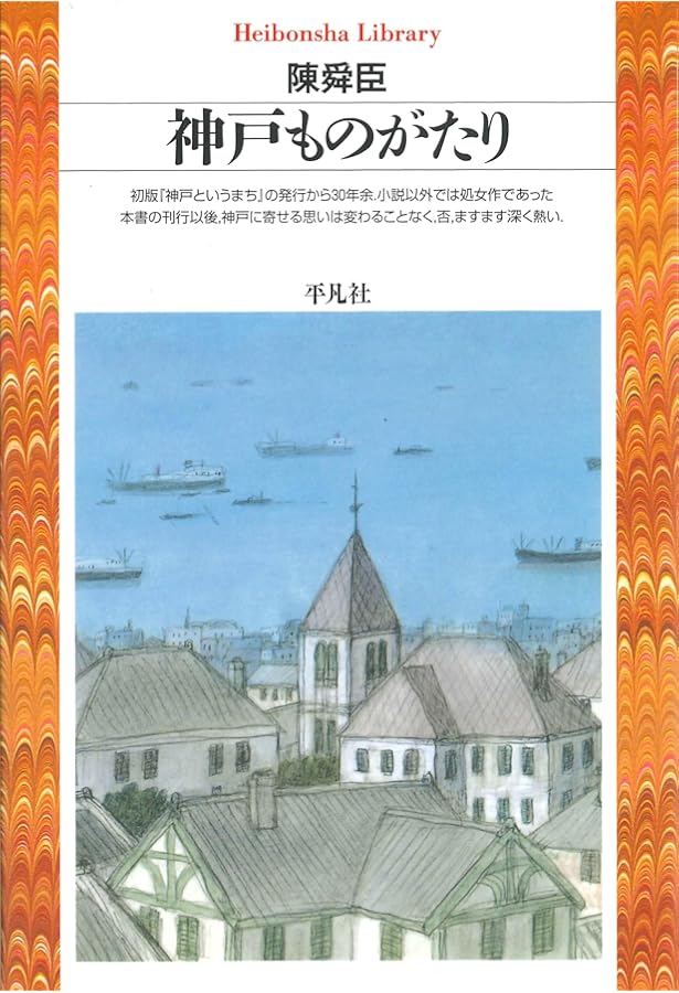 Amazon.co.jp: 桃源亭へようこそ 中国料理店店主・陶展文の事件簿